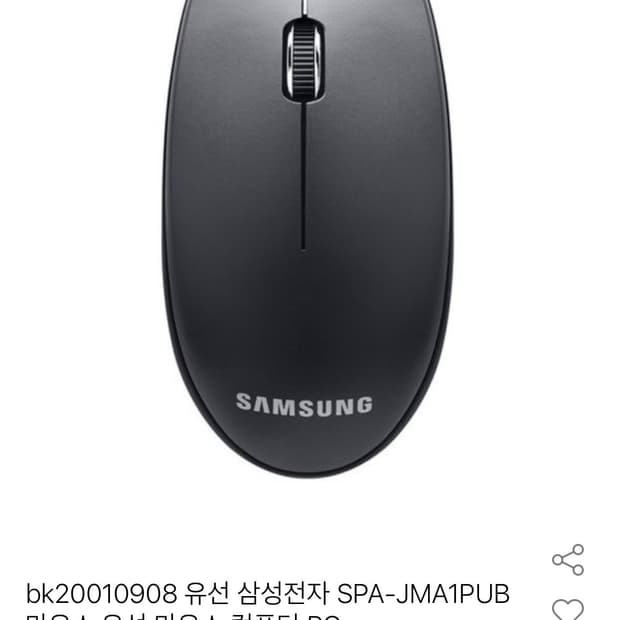 삼성전자 유선마우스 블랙 새상품