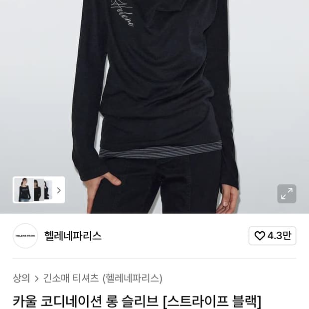 헬레네파리스 카울 코디네이션 롱슬리브 구해요