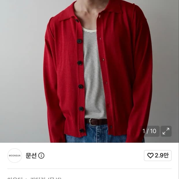 문선 가디건