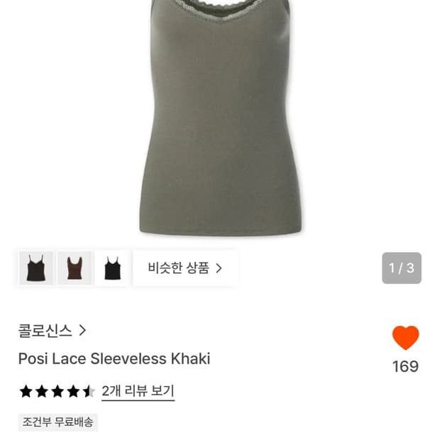 콜로신스 Posi Lace Sleeveless Khaki