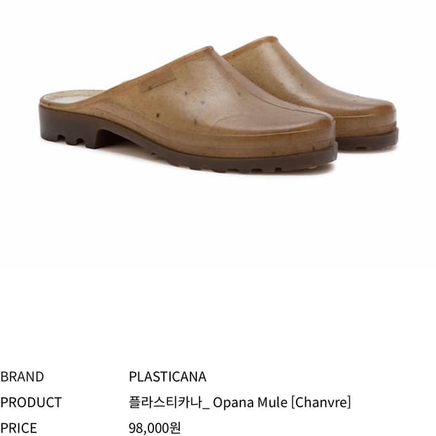 플라스티카나 뮬