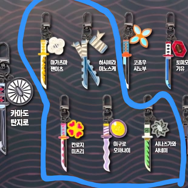 귀멸의 칼날 일륜도 키링 