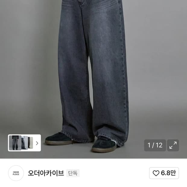 오더아카이브 블랙진