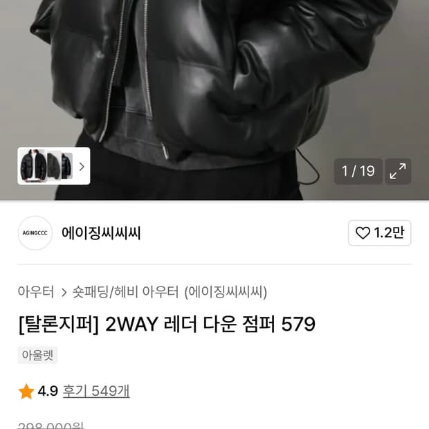 2WAY 레더 다운 점퍼[M]
