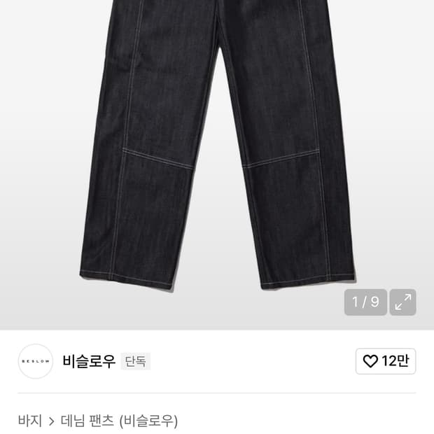 비슬로우 데님 팬츠 30