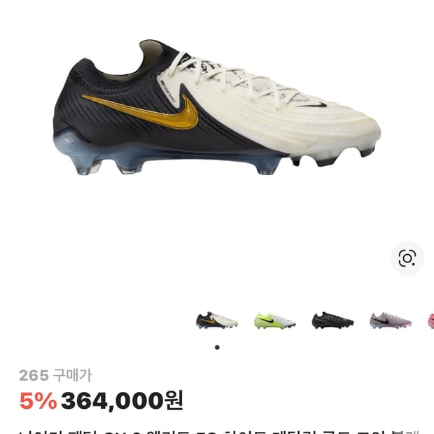 나이키 팬텀 GX 2 엘리트 FG 화이트 메탈릭 골드 코인 블랙