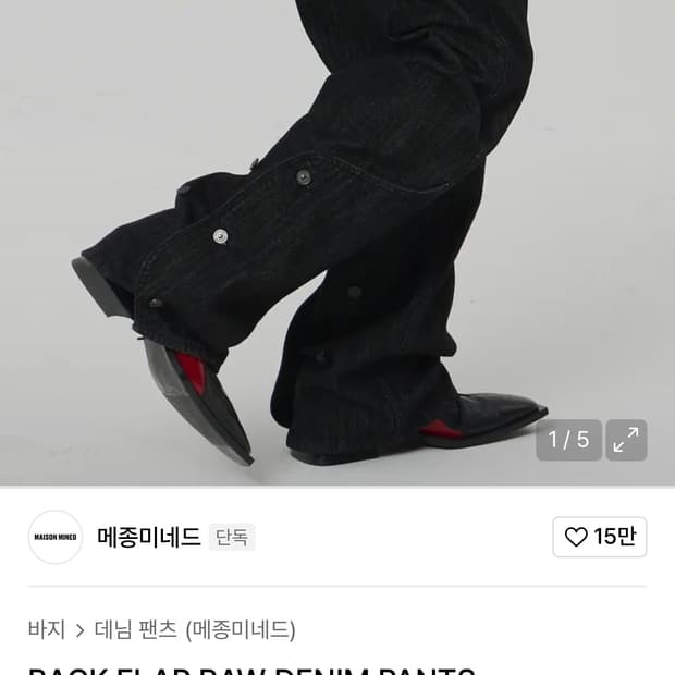 메종미네드 flap 로우 데님 50