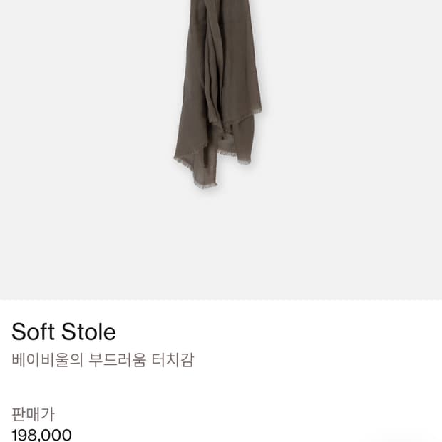 브라운야드 소프트 스톨 카키