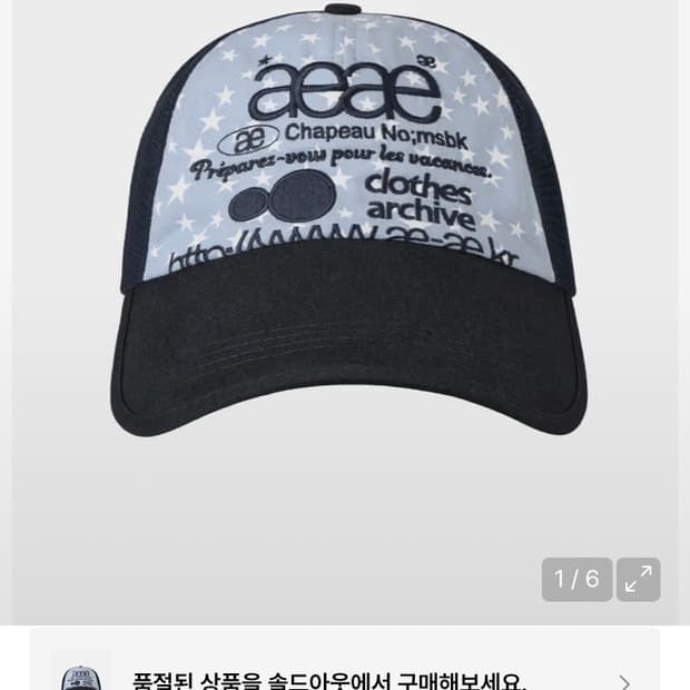 AEAE 스타무늬 매쉬캡