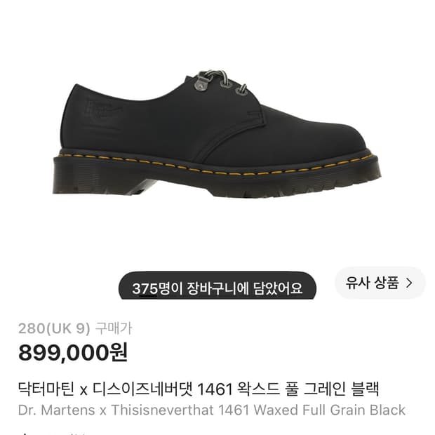 닥터마틴 디네댓 280