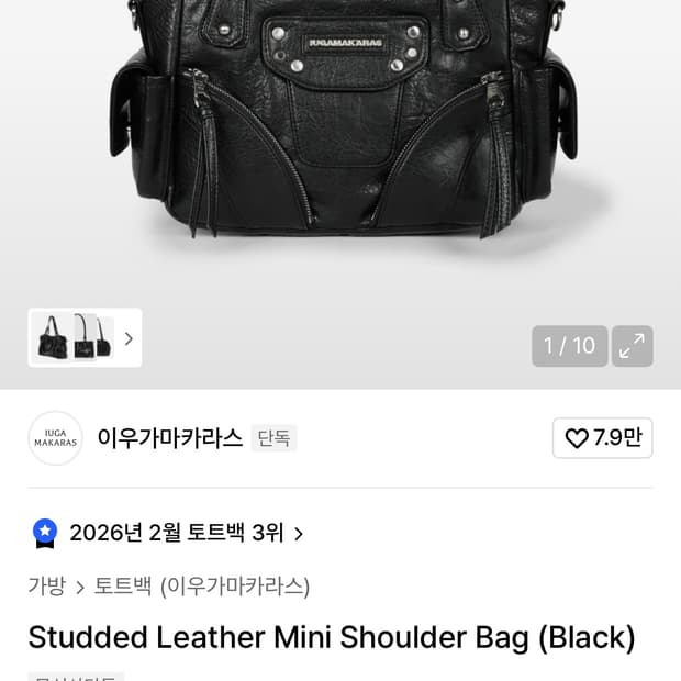 이우가마카라스 스터드 레더 미니 숄더백