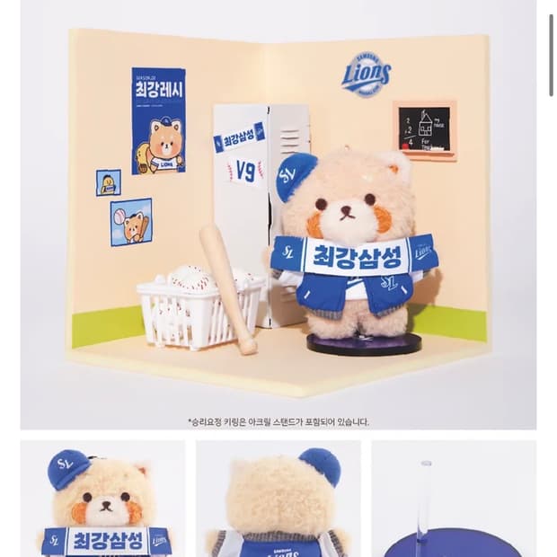 삼성라이온즈 레시 키링
