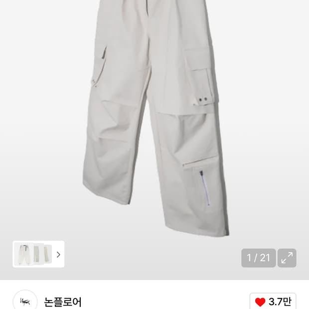 논플로어 카고 아이보리 팬츠