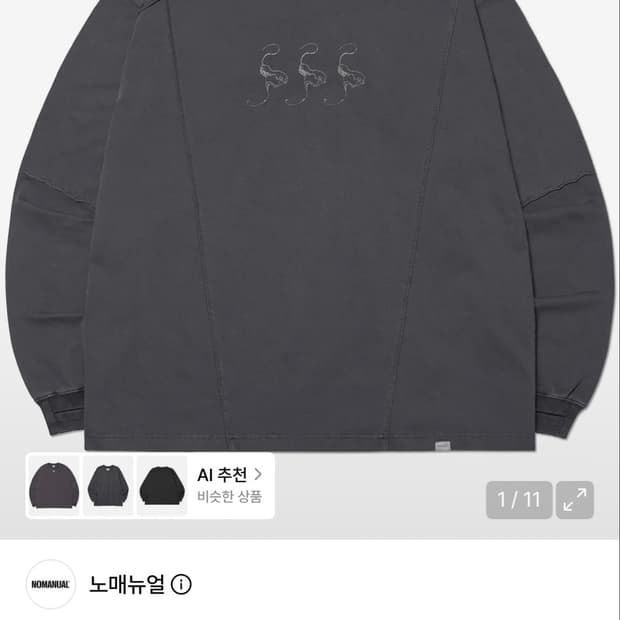 노매뉴얼 롱슬리브 차콜 M