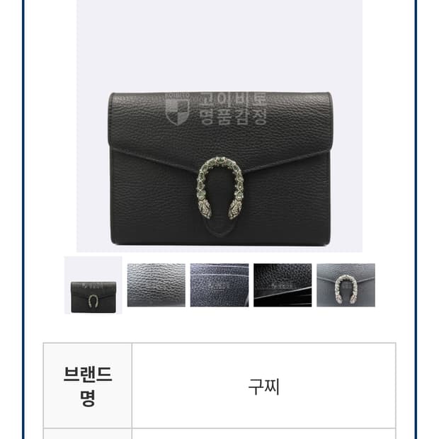 (정품) 구찌디오니서스 