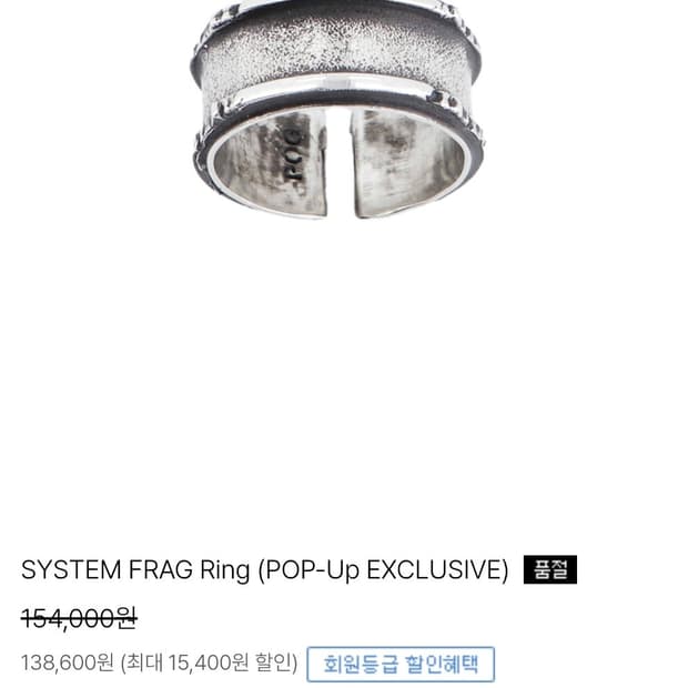포그서비스 SYSTEM FRAG Ring