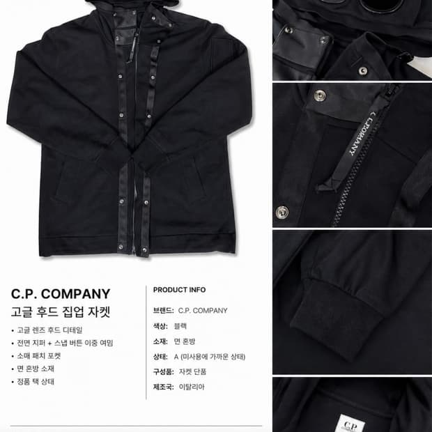 Cp컴퍼니 후드집업(m)