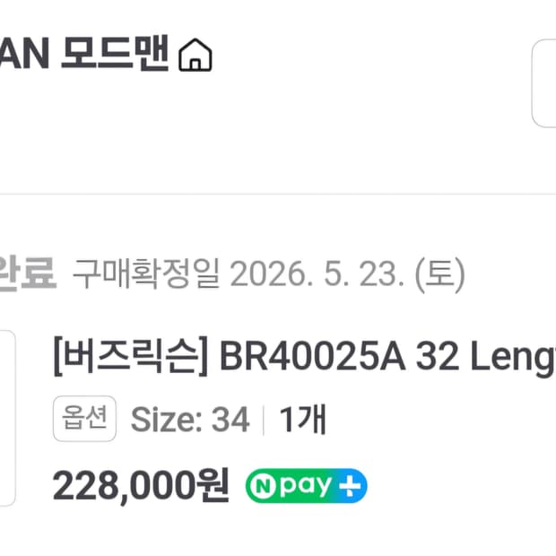 버즈릭슨 치노 팬츠 