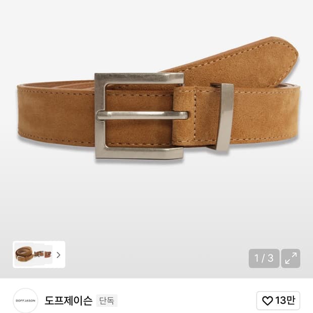 도프제이슨 벨트