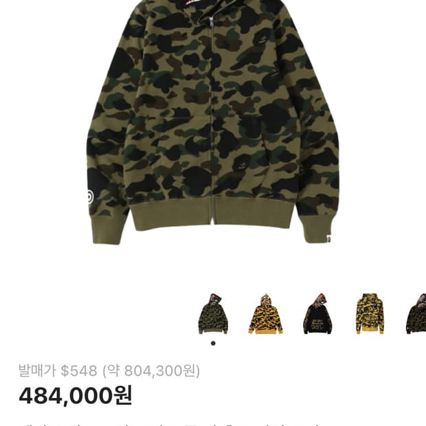 베이프 카모 샤크 후드집업