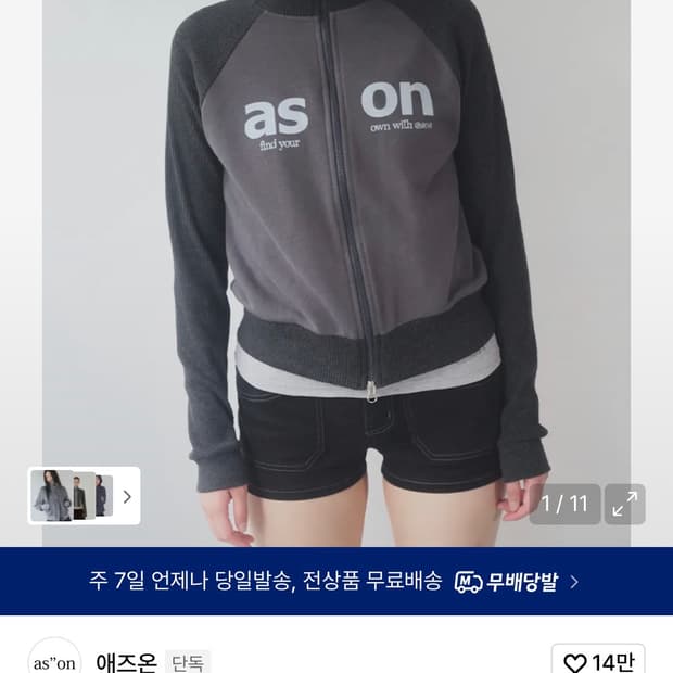 애즈온 솔트집업 차콜