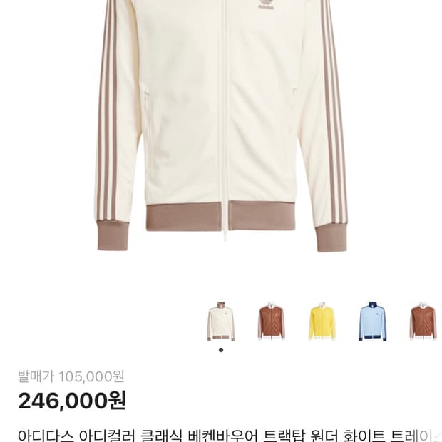 아디다스 베켄바우어 트랙탑 모카무스 원더 화이트 트레이스 브라운 져지xs