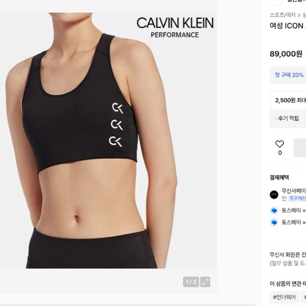 캘빈클라인 사이드빅로고 브라탑 L 조깅 헬스 블랙