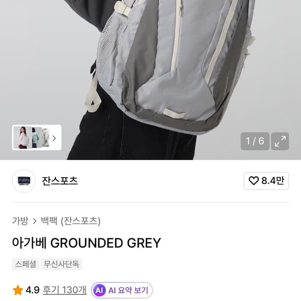 잔스포츠 아가베 백팩