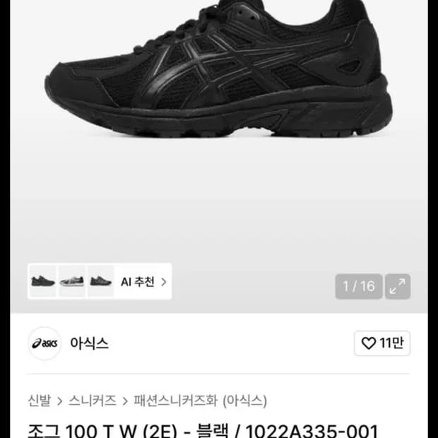 아식스 조그 100 T W 2E 240