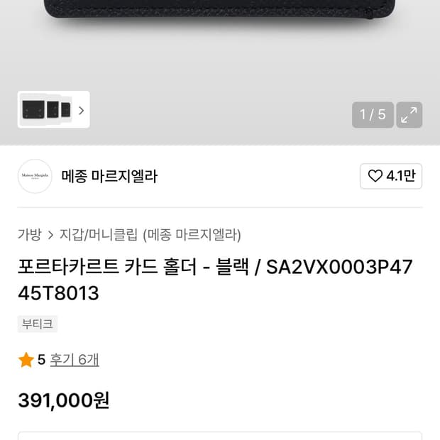 메종마르지엘라 카드지갑
