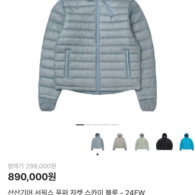 산산기어 서픽스 푸퍼 자켓 스카이 블루 -24FW