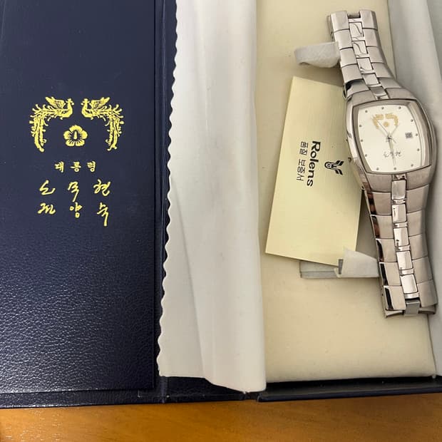 노무현 대통령 시계