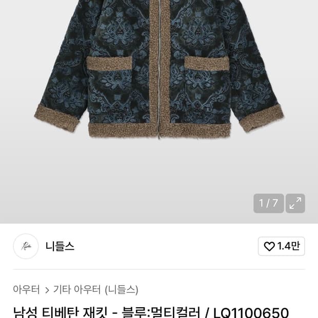 니들스 티벳탄 자켓 판매