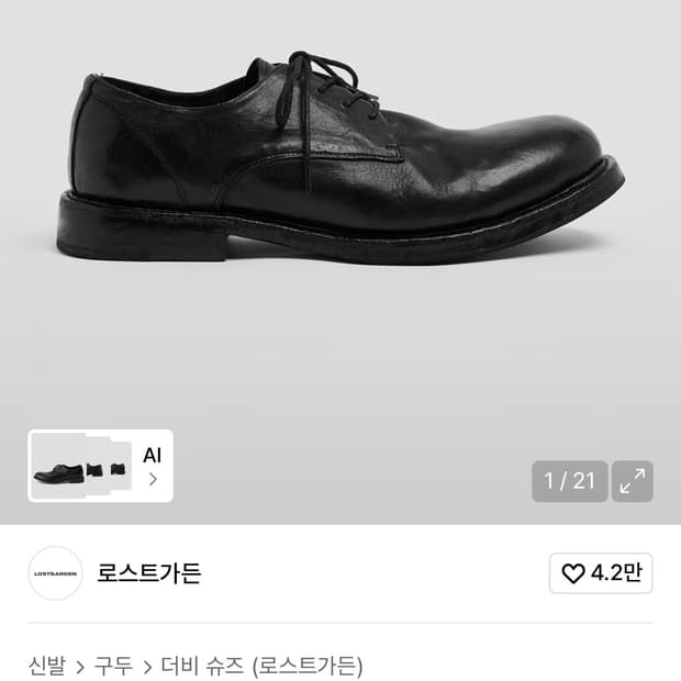로스트가든 유니폼 워시드 더비 270