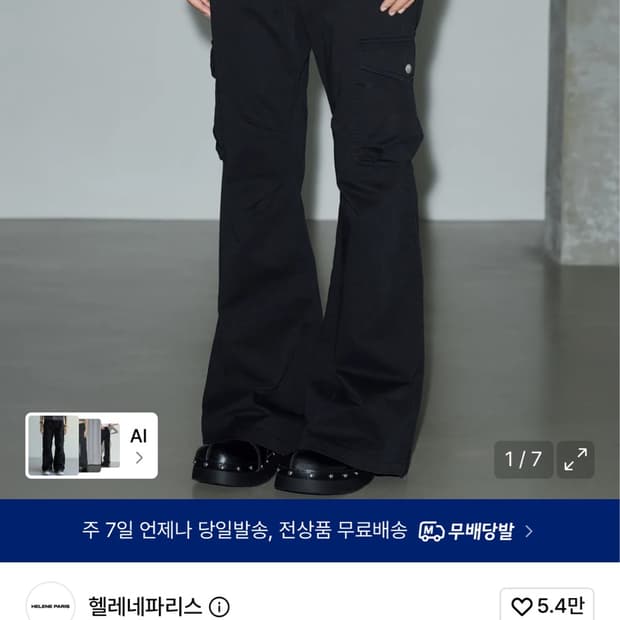 (새상품)헬레네파리스 피그먼트 부츠컷 카고 팬츠 블랙