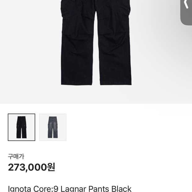 이그노타 코어9 라그나르 팬츠 블랙 M