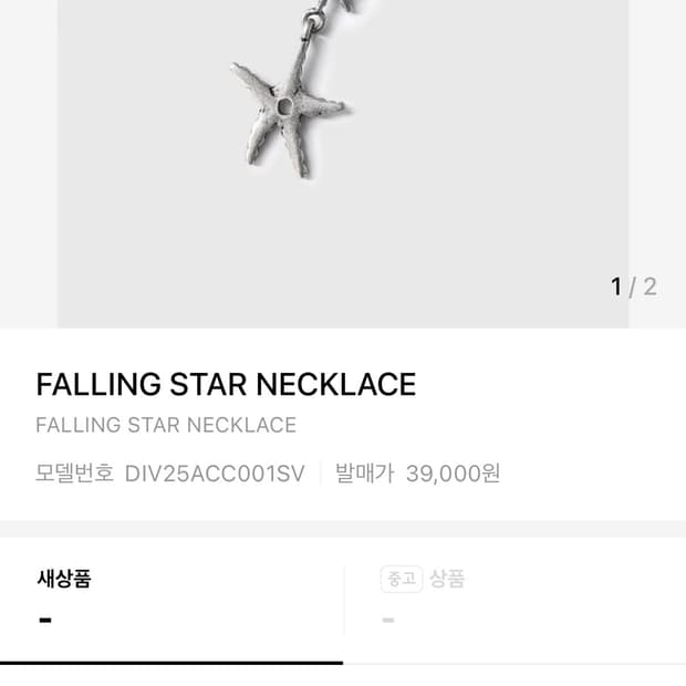 FALLING STAR NECKLACE 삽니다