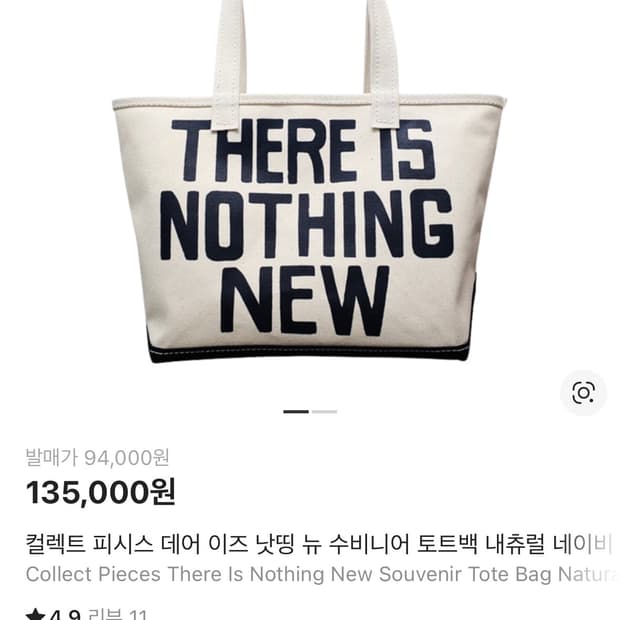 컬렉트 피시스 토트백 팝니다