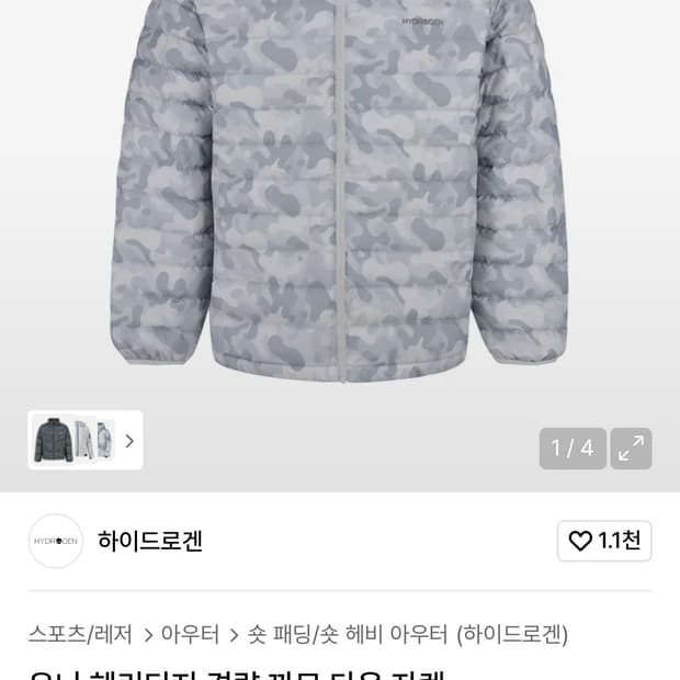 하이드로겐 경량패딩