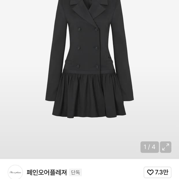 페인오어플레져 리오라 자켓원피스 s