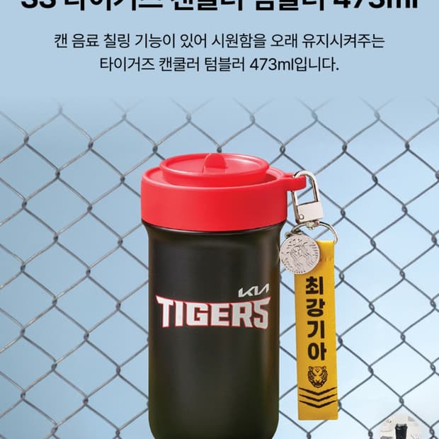 스타벅스 kbo 기아 타이거즈 캔 쿨러 텀블러