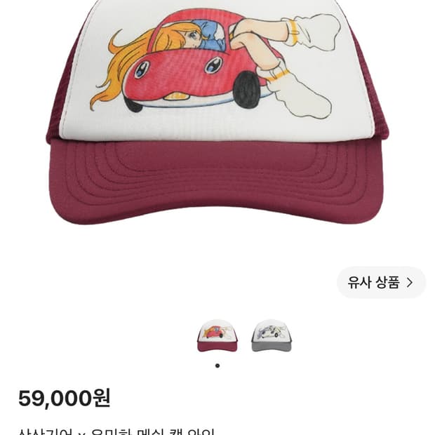 산산기어 x 유민하 메쉬 캡 와인
