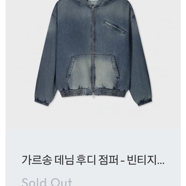 벨리에 가르송 데님 후디 점퍼 빈티지 인디고 04(100)
