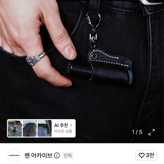미개봉 랜 아카이브 바이탈 립 키링
