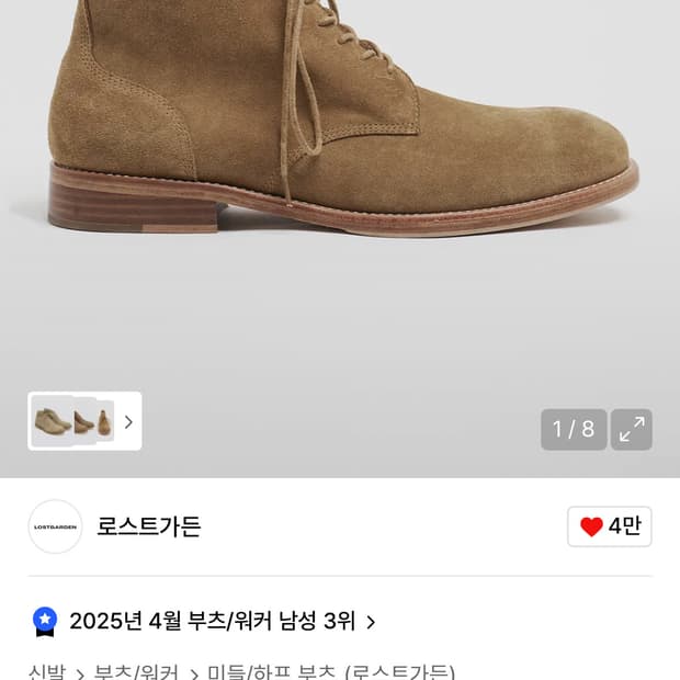 280 로스트가든 유니폼 빌드부츠 베이지