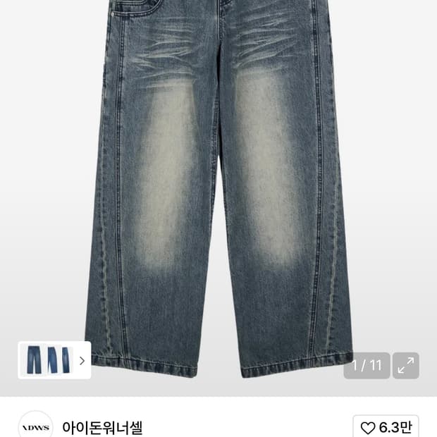 아이돈워너셀 레이어 데님 팬츠 1사이즈