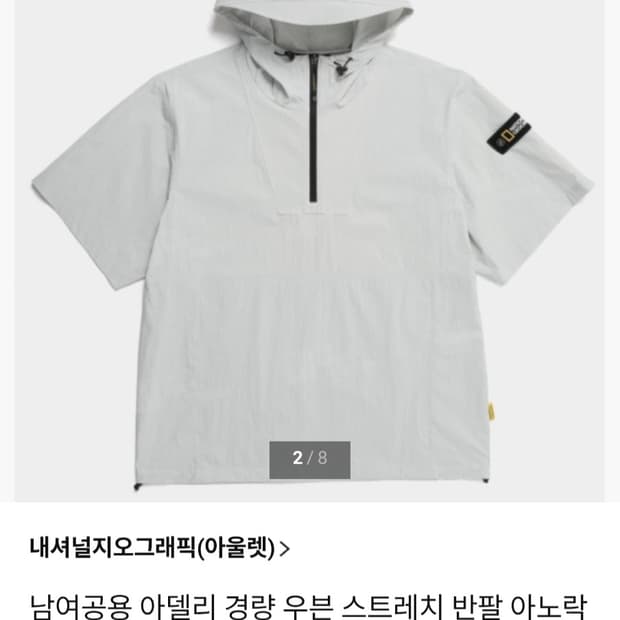 내셔널지오그래픽 남여공용 아델리 경량 우븐 스트레치 반팔 아노락JP N2