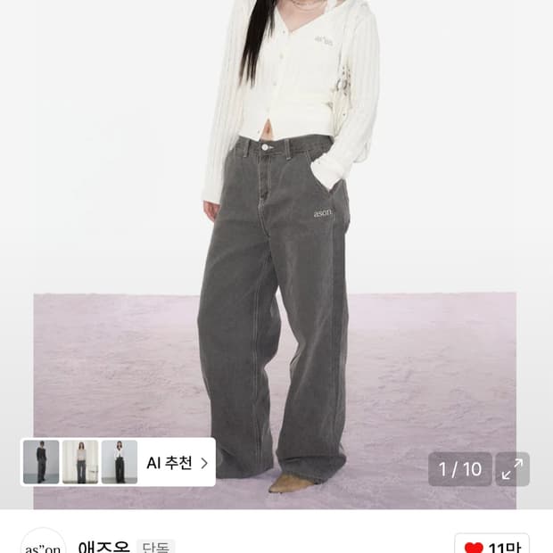 애즈온 스모그 팬츠 그레이