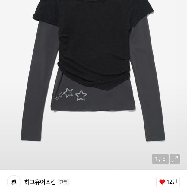 허그유어스킨 레이어드 스타 티셔츠(차콜)