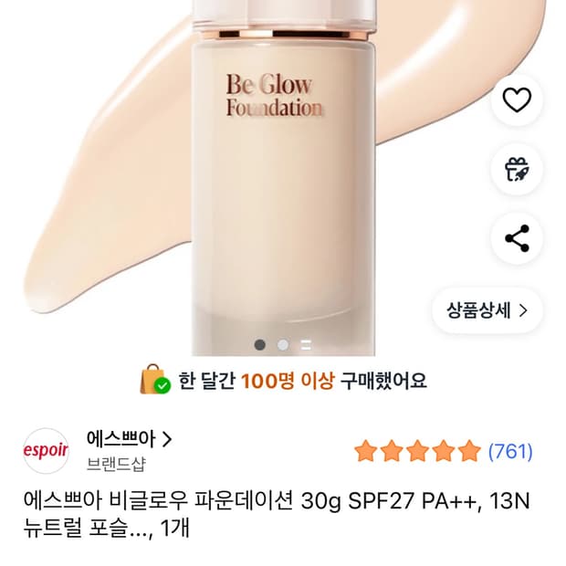 에스쁘아 비글로우 파운데이션